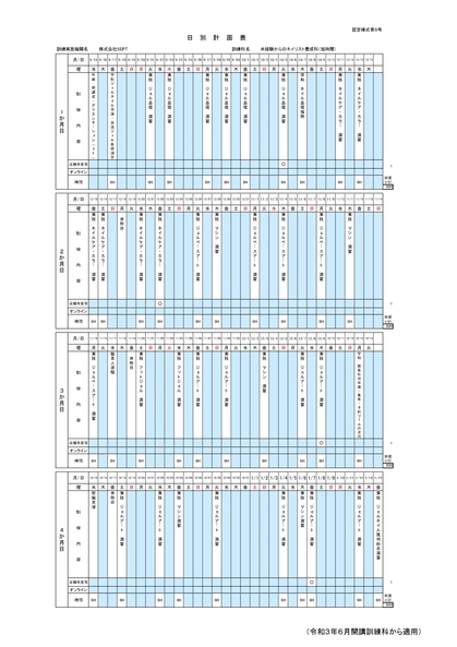 9月コース案内表 最終-結合済み_page-0004.jpg